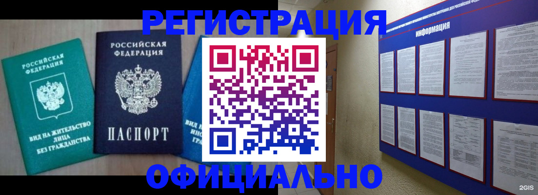 временная регистрация гарантия в Нарьян-Маре