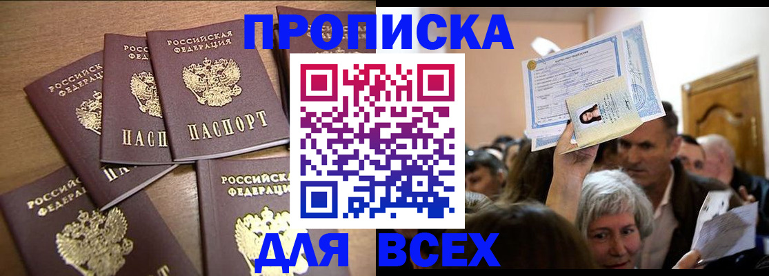 прописка для военкомата в Нарьян-Маре